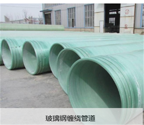 广东玻璃钢夹砂管道厂 广东玻璃钢夹砂管道厂