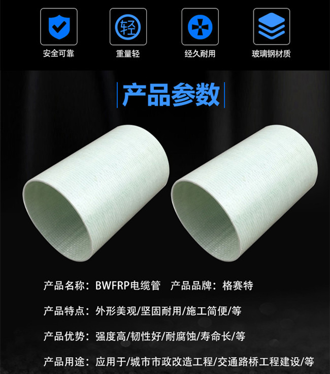 玻璃钢穿线bwfrp管环保耐用厂家直销 玻璃钢穿线bwfrp管环保耐用厂家直销